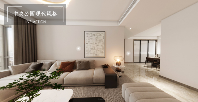 中央公園120平現(xiàn)代風格案例