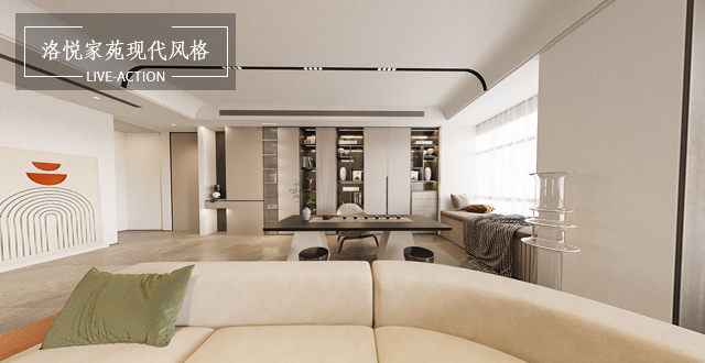 洛悅家苑160㎡現代風格