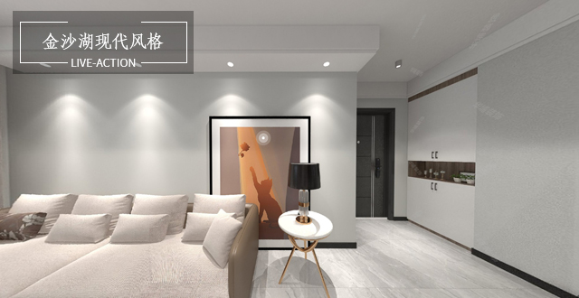 金沙湖124㎡現代風格